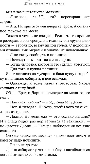 Художественная книга Эксмо Все начнется с нас, твердая обложка (Гувер Колин) — фото 6