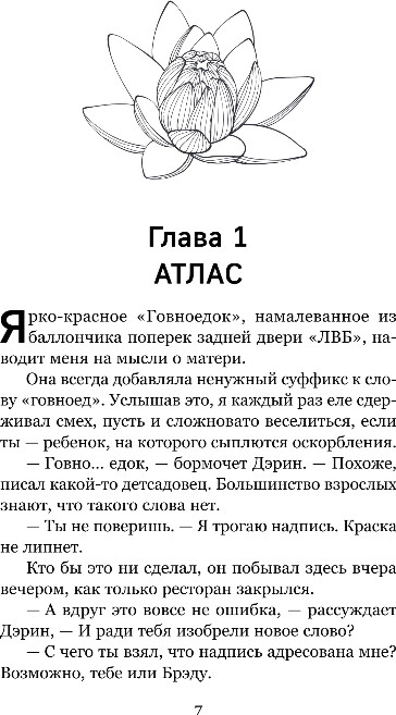 Художественная книга Эксмо Все начнется с нас, твердая обложка (Гувер Колин) — фото 4