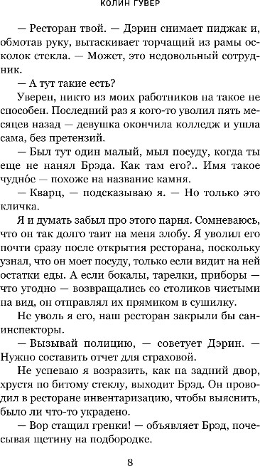 Художественная книга Эксмо Все начнется с нас, твердая обложка (Гувер Колин) — фото 5