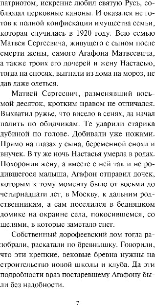 Художественная книга Эксмо Зигзаг у дачи, твердая обложка (Устинова Татьяна, Астахов Павел) — фото 6