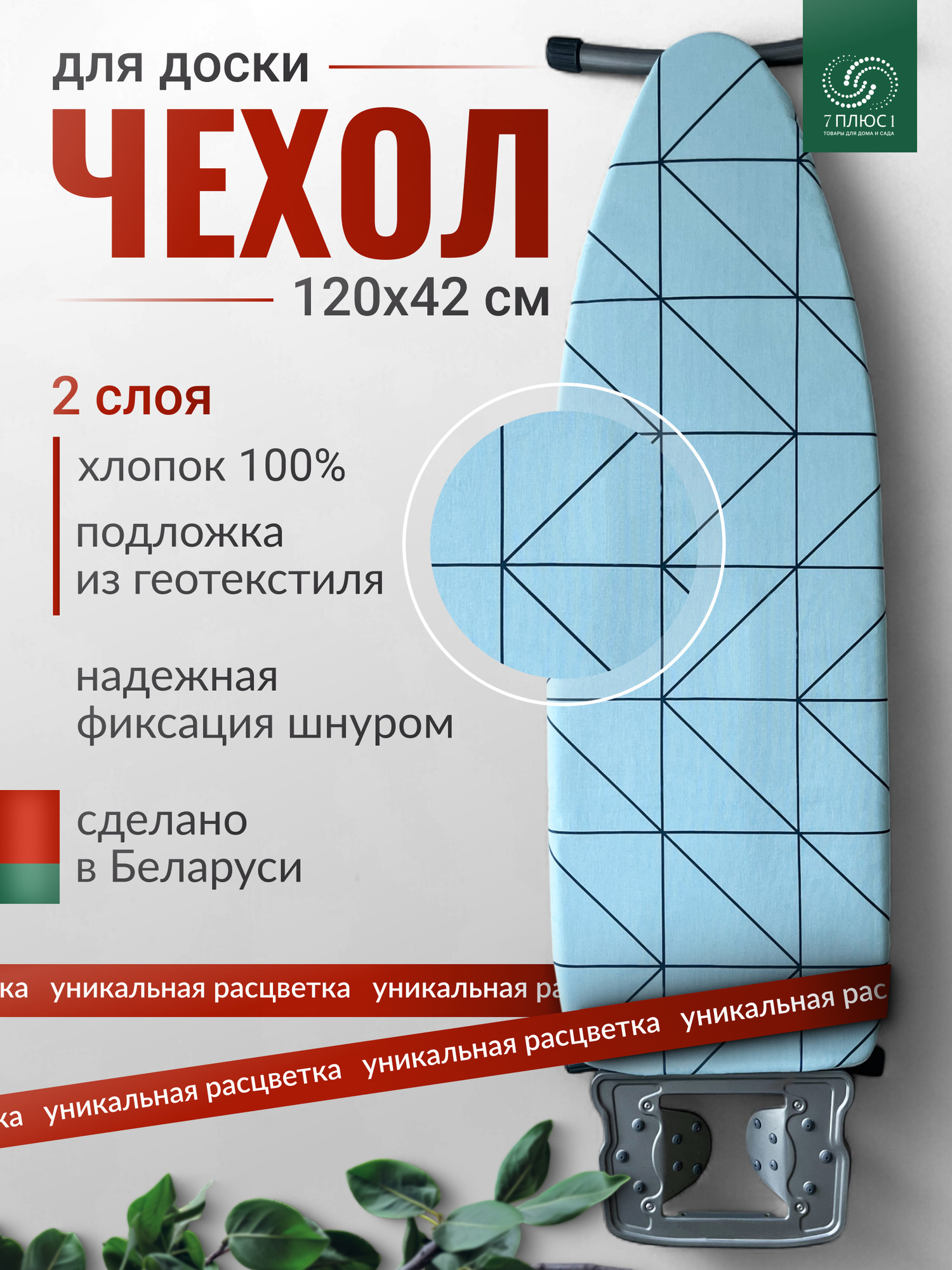 Чехол для гладильной доски Comfort Alumin Group Геометрия с подложкой 120x42cм / 011177 (бирюза) — фото 2