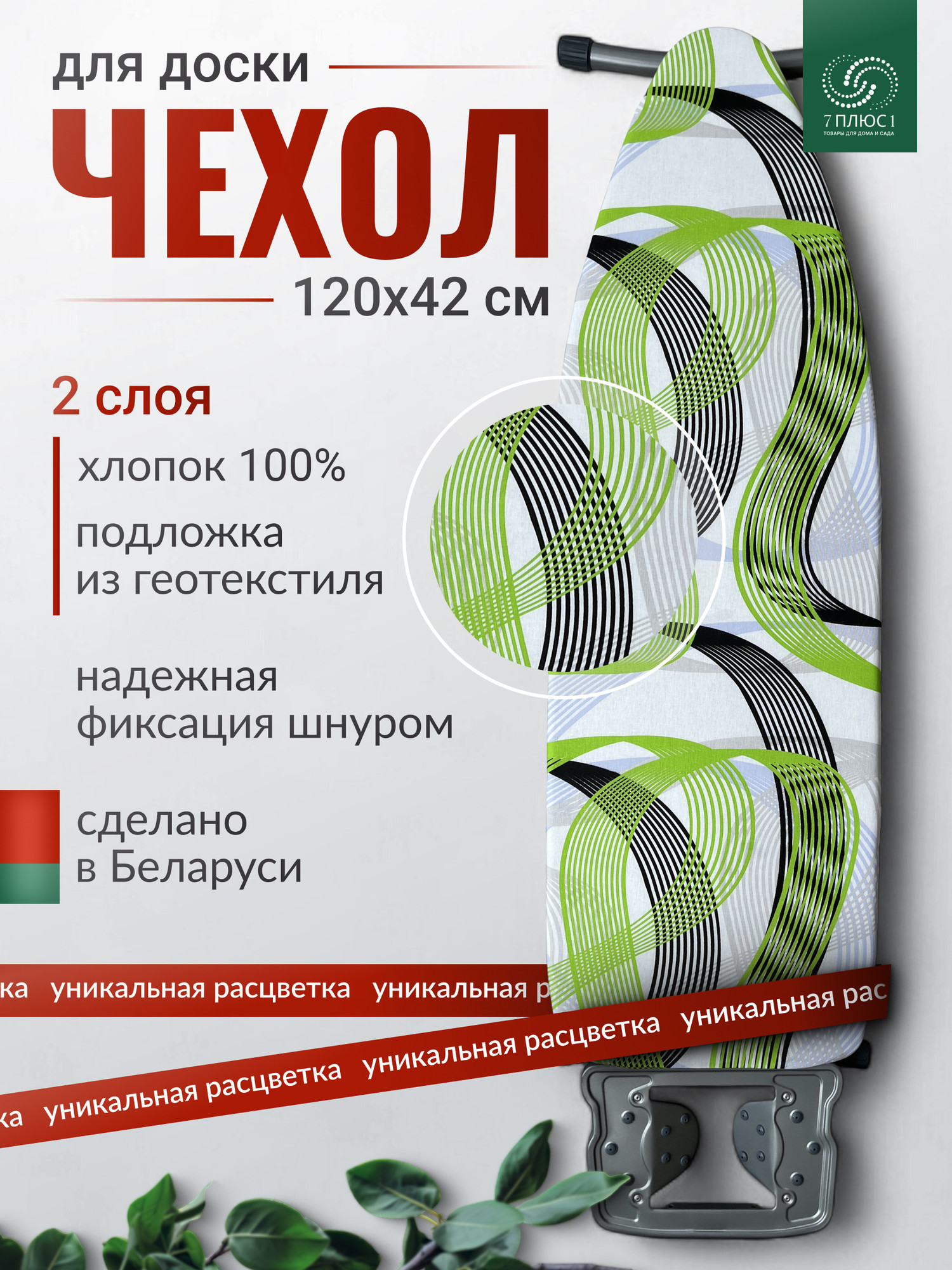 Чехол для гладильной доски Comfort Alumin Group Электрик с подложкой 120x42cм / 011183 — фото 2