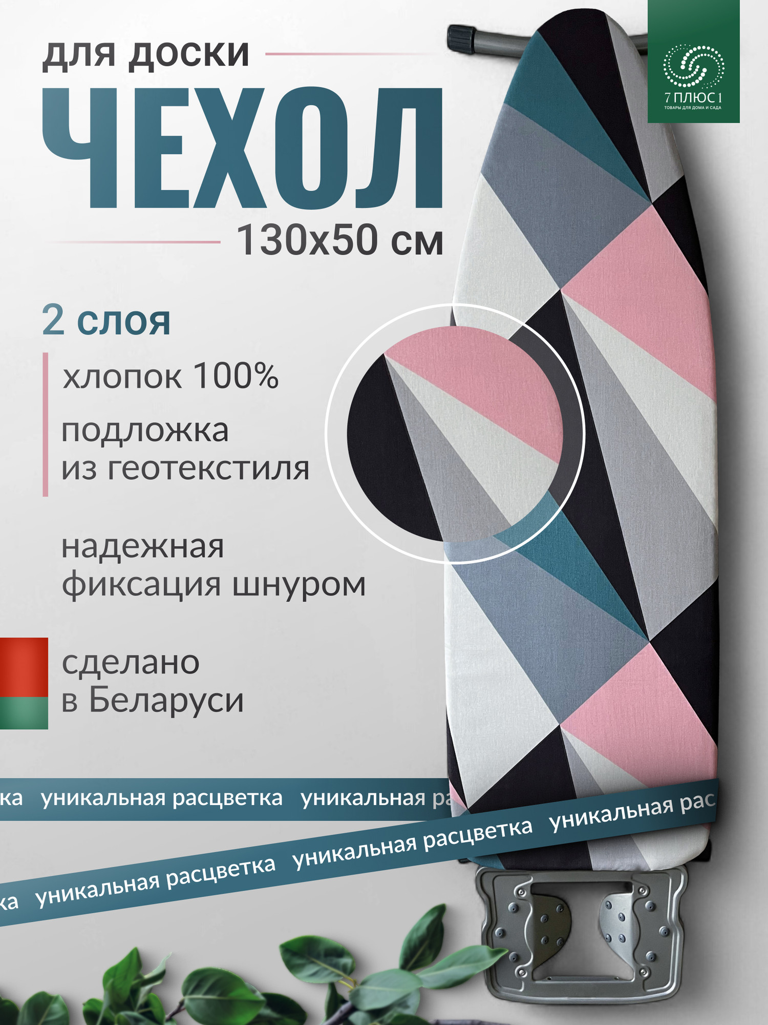 Чехол для гладильной доски Comfort Alumin Group Акцент с подложкой 130x50cм / 011189 — фото 2