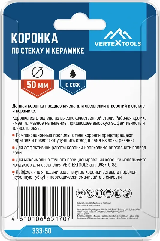 Коронка Vertex Tools 333-50 — фото 6