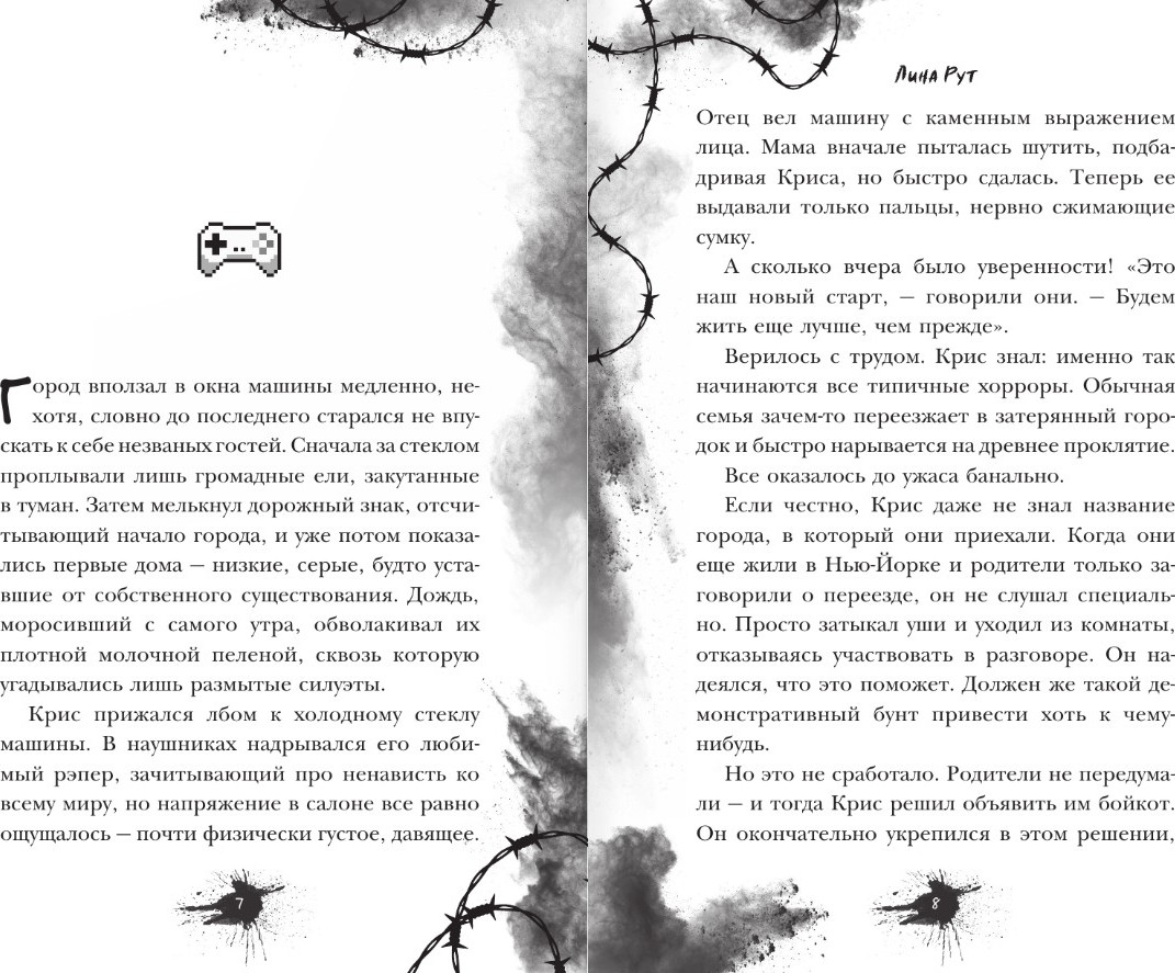 Художественная книга АСТ Зловещая аркада, твердая обложка (Рут Лина) — фото 5