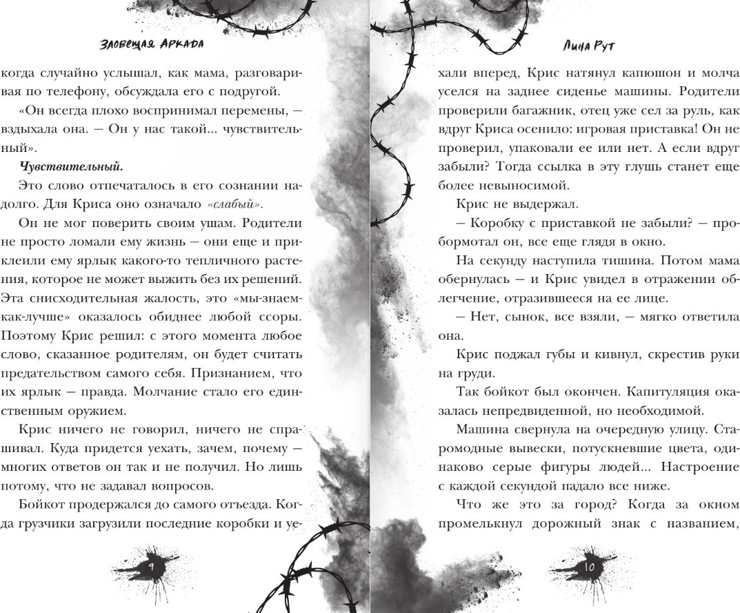 Художественная книга АСТ Зловещая аркада, твердая обложка (Рут Лина) — фото 6
