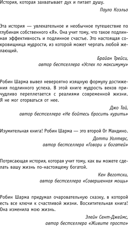 Книга АСТ Монах, который продал свой феррари (Шарма Робин 9785171701284) — фото 3