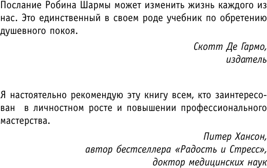 Книга АСТ Монах, который продал свой феррари (Шарма Робин 9785171701284) — фото 4