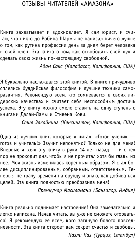 Книга АСТ Монах, который продал свой феррари (Шарма Робин 9785171701284) — фото 6
