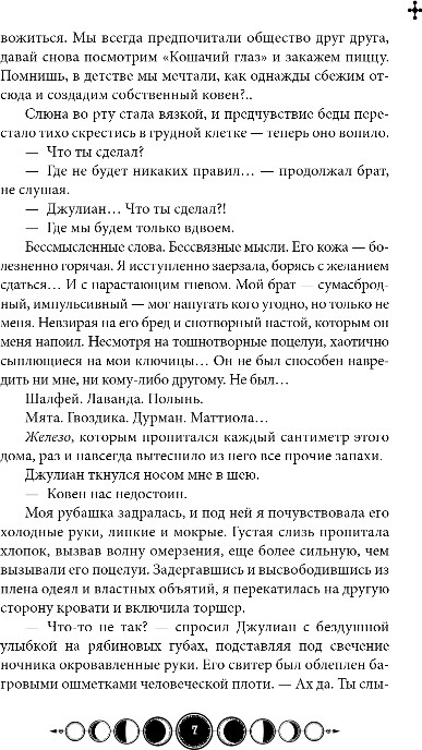 Художественная книга Черным-бело Ковен озера Шамплейн, твердая обложка (Гор Анастасия) — фото 5