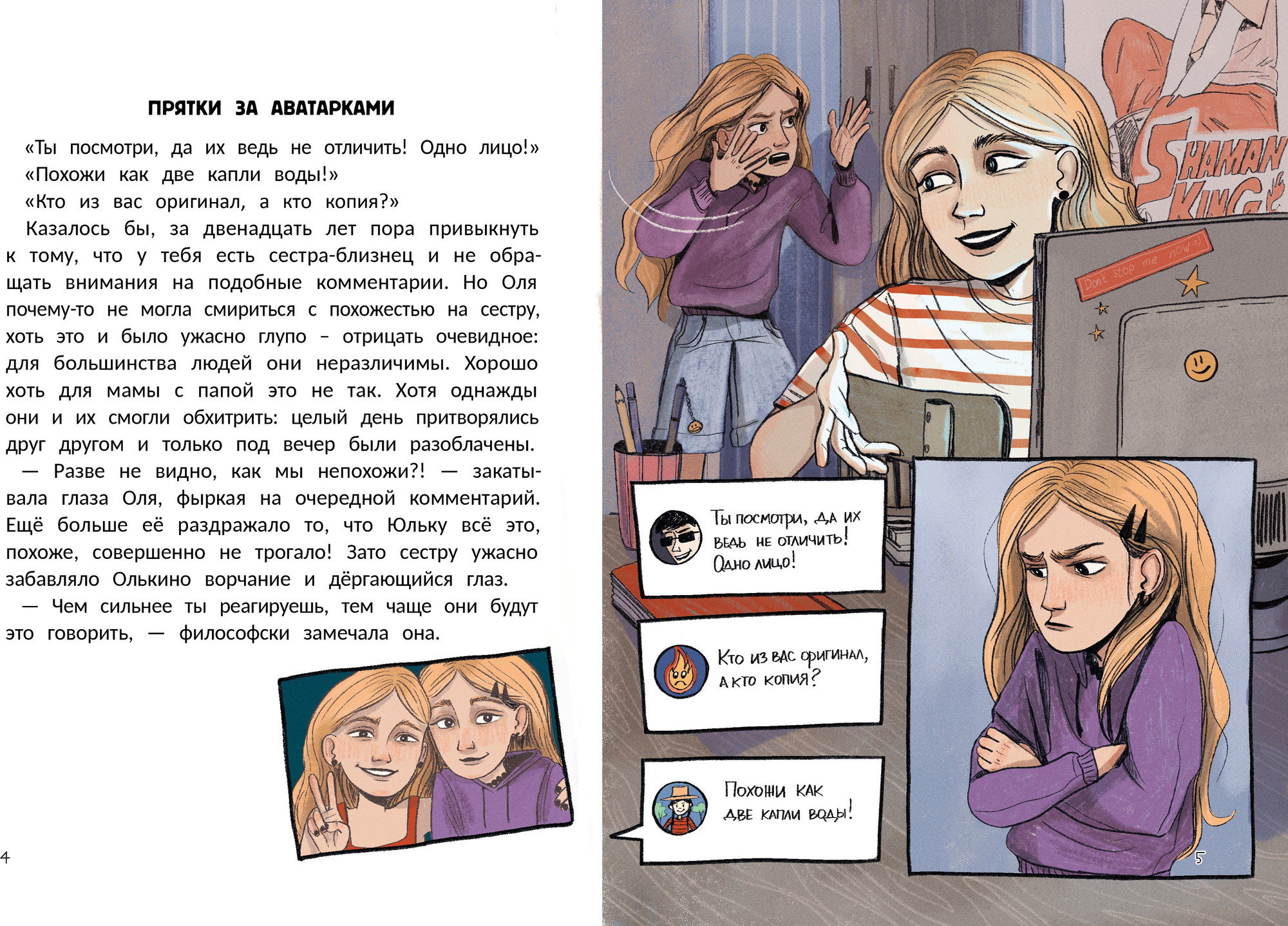 Художественная книга Феникс-премьер Учусь говорить Нет в Сети (Асеева Ж. 9785222453766) — фото 3