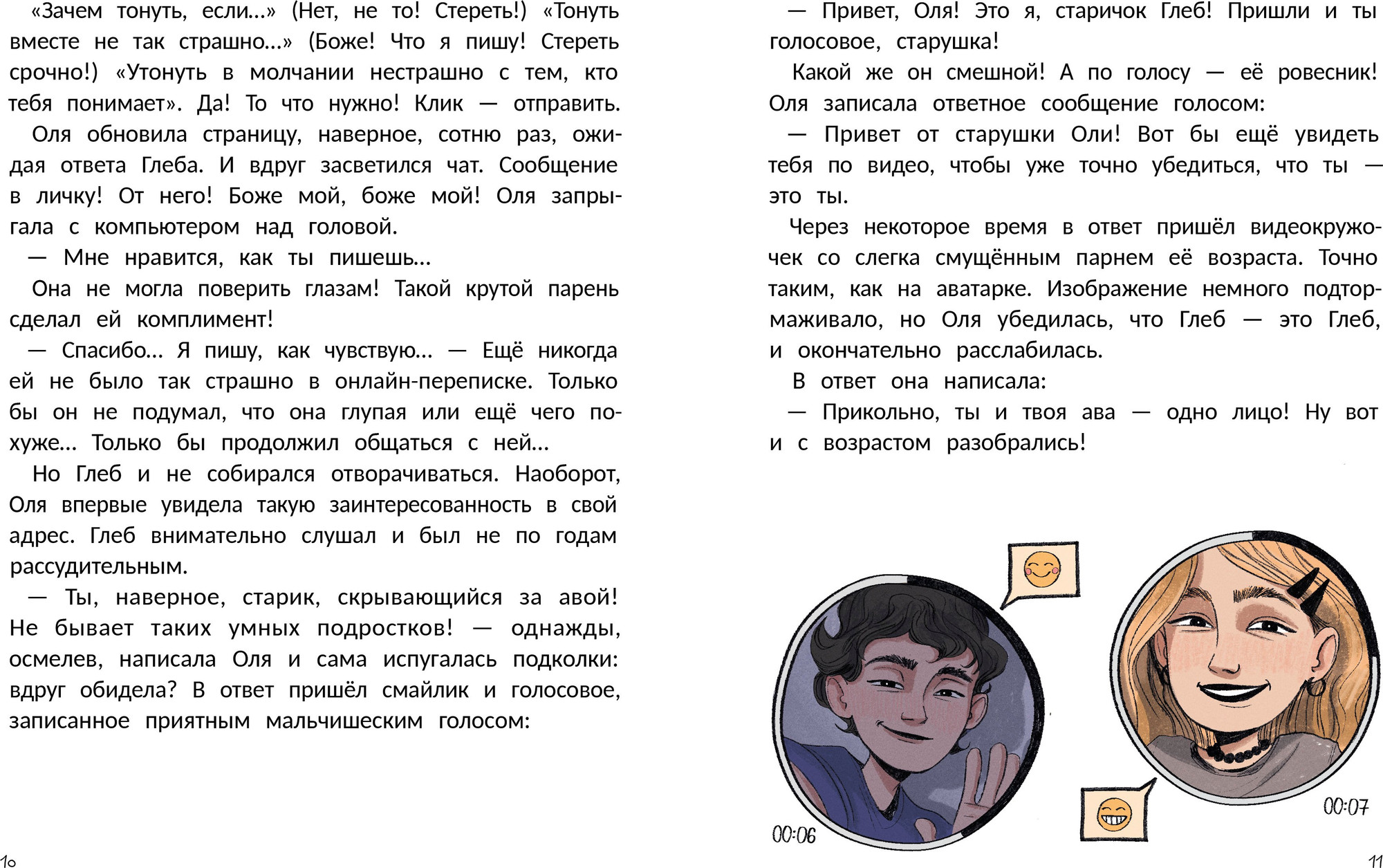 Художественная книга Феникс-премьер Учусь говорить Нет в Сети (Асеева Ж. 9785222453766) — фото 5