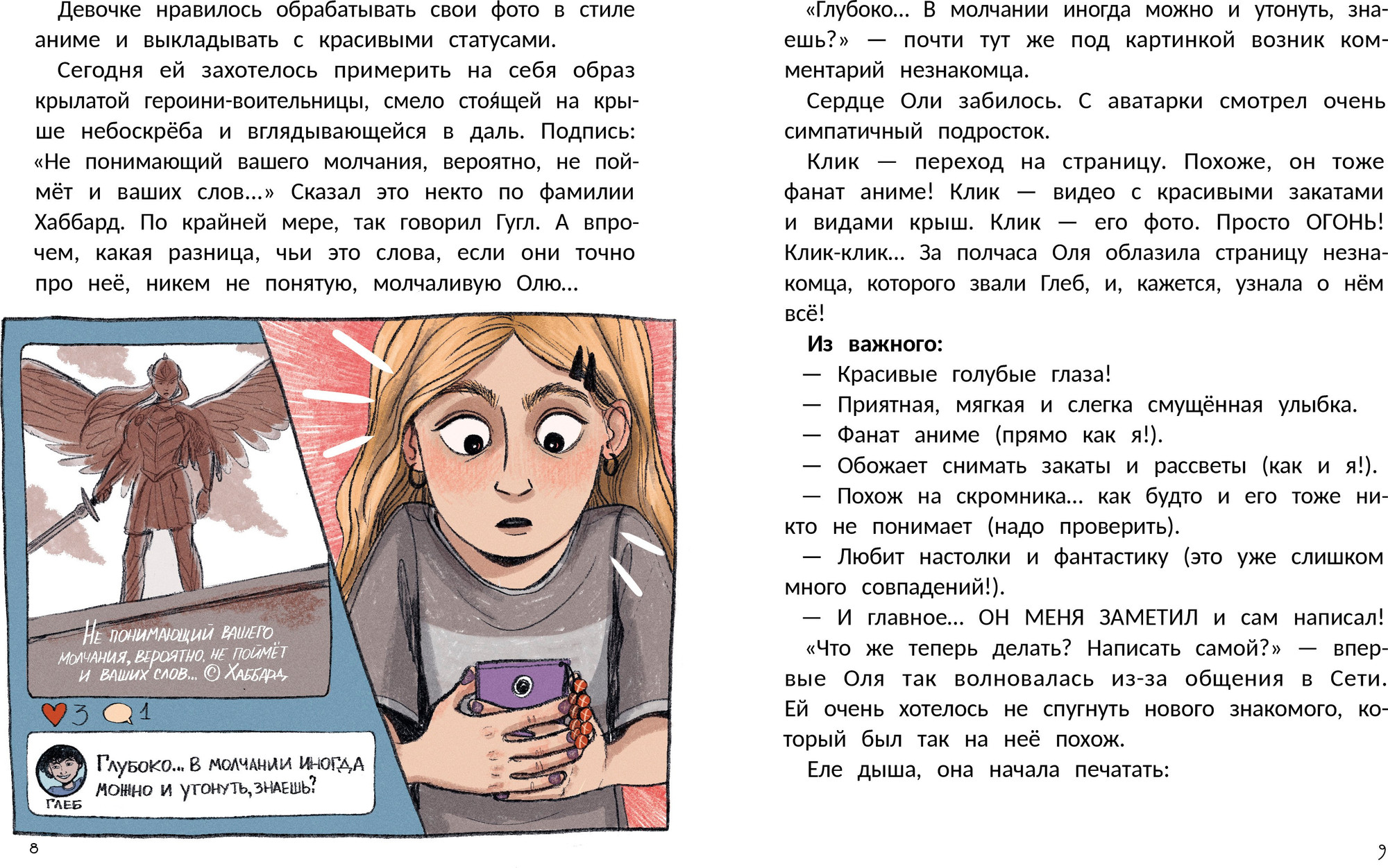 Художественная книга Феникс-премьер Учусь говорить Нет в Сети (Асеева Ж. 9785222453766) — фото 4