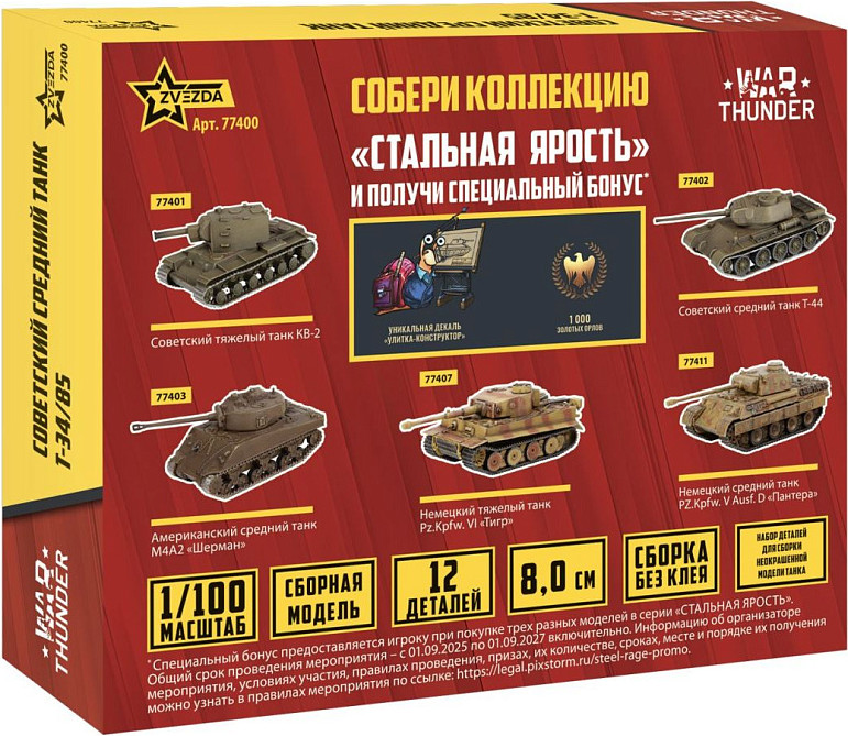 Сборная модель Звезда Советский танк Т-34/85 WT / 77400 — фото 3