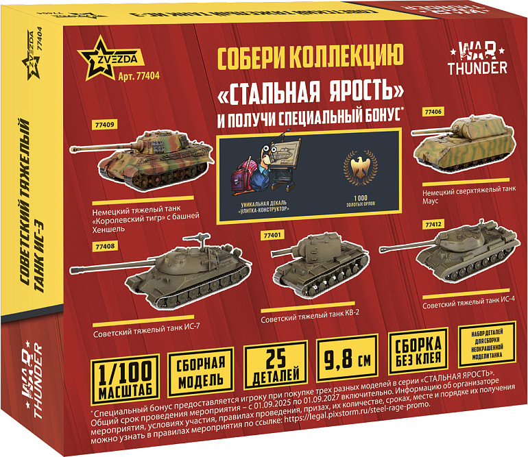 Сборная модель Звезда Советский тяжелый танк ИС-3 WT / 77404 — фото 3