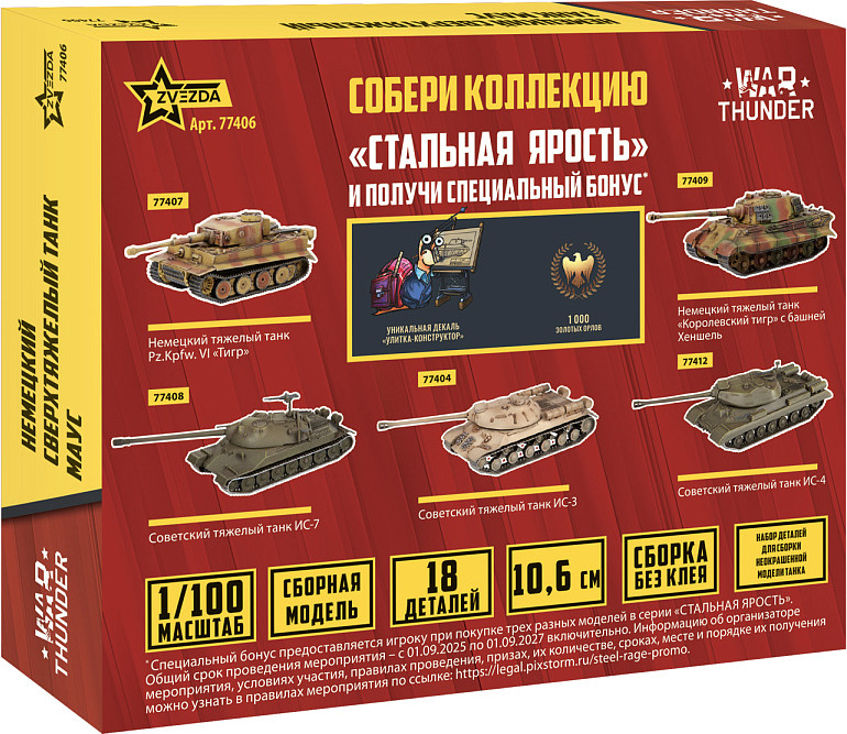 Сборная модель Звезда Немецкий тяжелый танк Маус WT / 77406 — фото 3