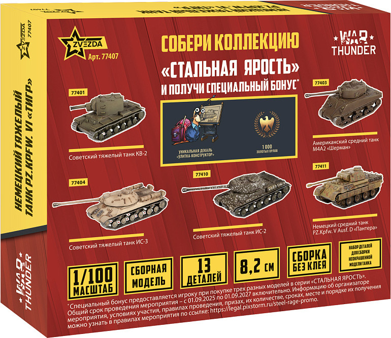 Сборная модель Звезда Немецкий танк Тигр WT / 77407 — фото 3