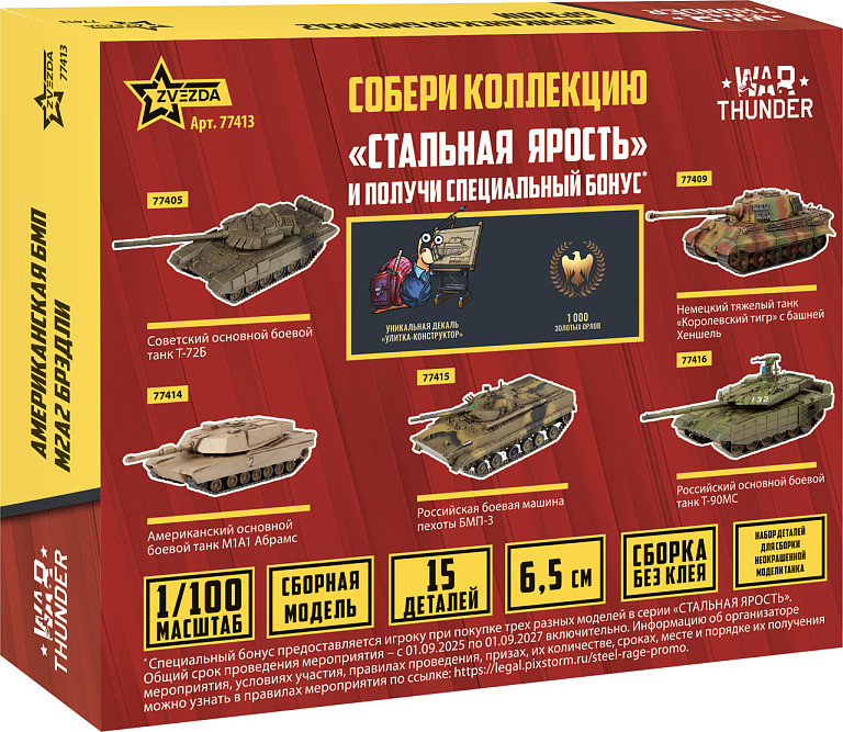 Сборная модель Звезда Американский БМП Бредли М2А2 WT / 77413 — фото 3