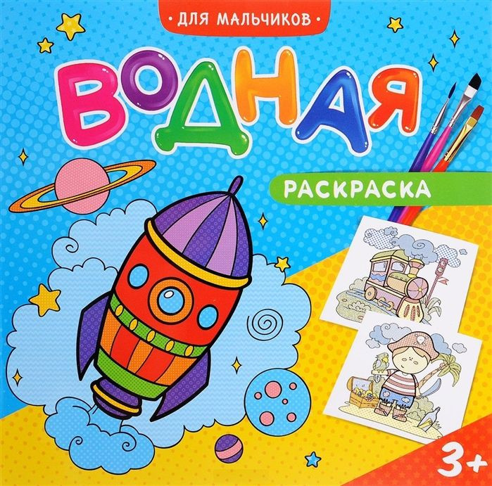 Раскраска Леда Водная. Для мальчиков