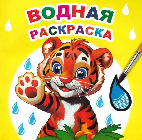 Раскраска Леда Водная. Тиргенок