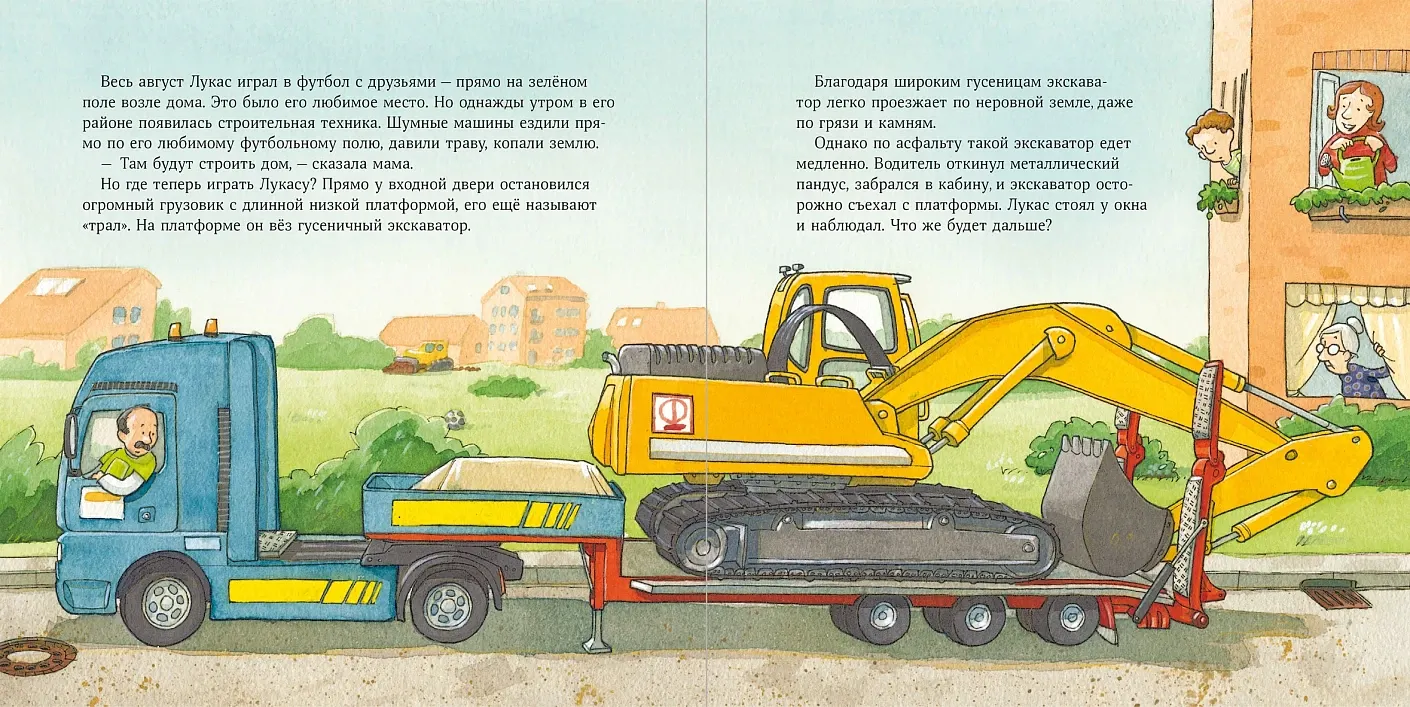 Художественная книга Альпина Машинки-помощники на стройке (Виттманн Моника 9785006307230) — фото 4