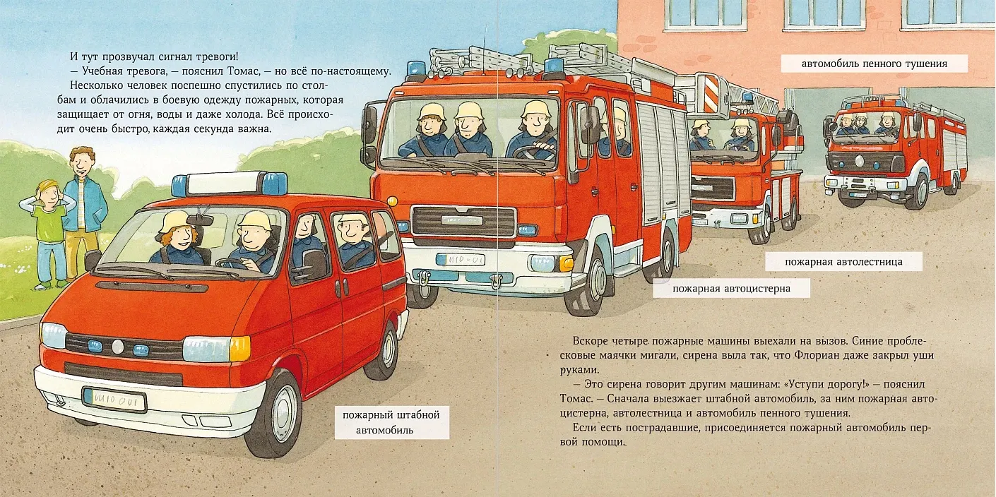 Художественная книга Альпина Пожарная машинка спешит на помощь (Виттманн Моника 9785006307223) — фото 5