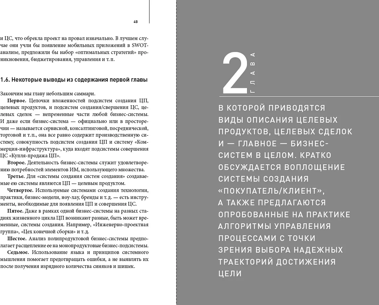 Книга Альпина Цели, сценарии, роли (Берколайко Марк, Харитон Семен 9785206005172) — фото 4