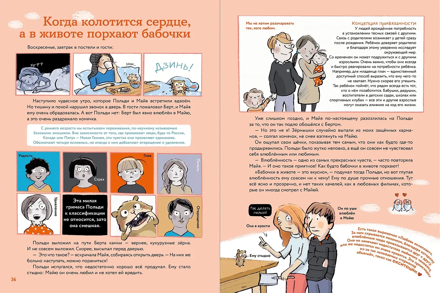 Энциклопедия Альпина Что такое человек? Записки любознательного хомяка (Гелих Сюзанна 9785006303553) — фото 4