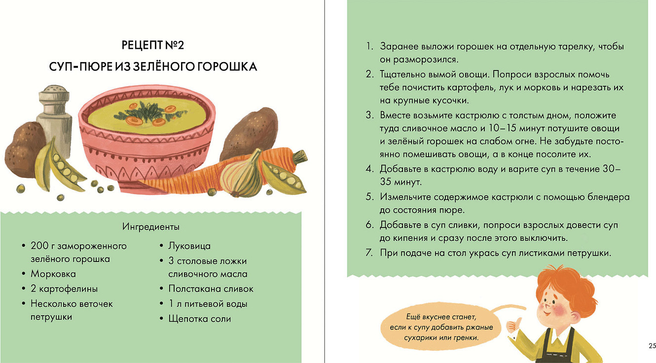 Энциклопедия Альпина Я знаю, что я ем! Суп (Чернышова Евгения 9785961494372) — фото 5