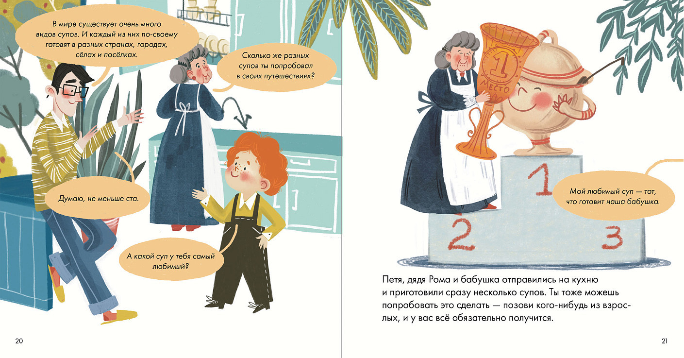 Энциклопедия Альпина Я знаю, что я ем! Суп (Чернышова Евгения 9785961494372) — фото 4