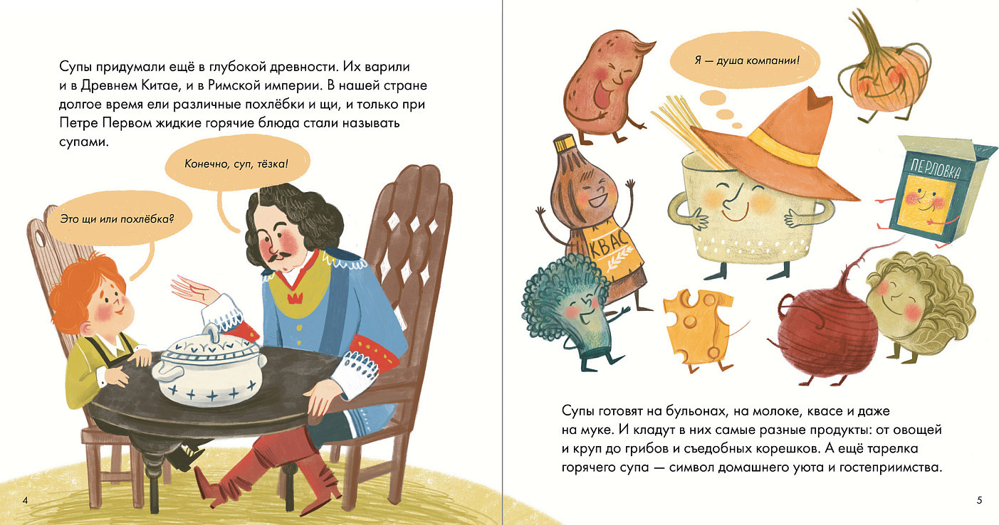 Энциклопедия Альпина Я знаю, что я ем! Суп (Чернышова Евгения 9785961494372) — фото 2