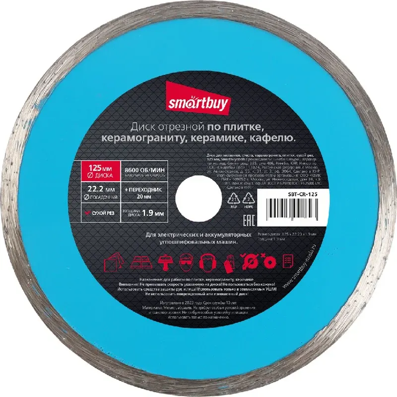 Отрезной диск алмазный SmartBuy SBT-CR-125