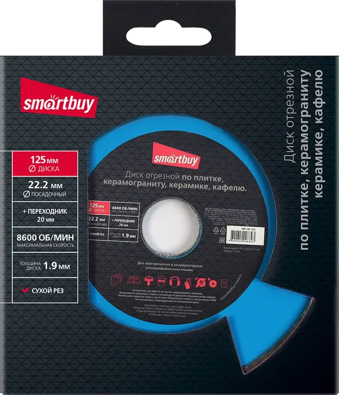 Отрезной диск алмазный SmartBuy SBT-CR-125 — фото 3