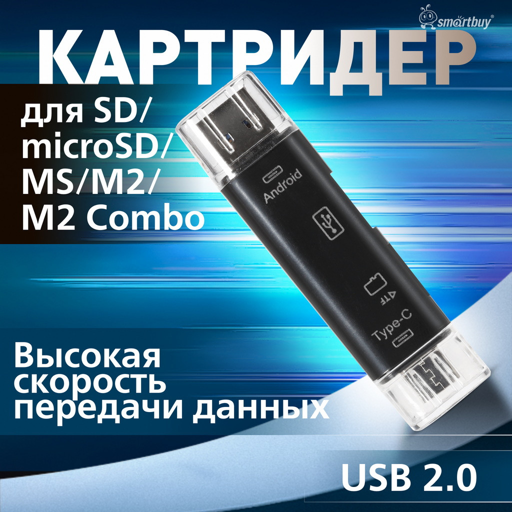 Картридер SmartBuy USB 2.0 / SBR-801-S — фото 6