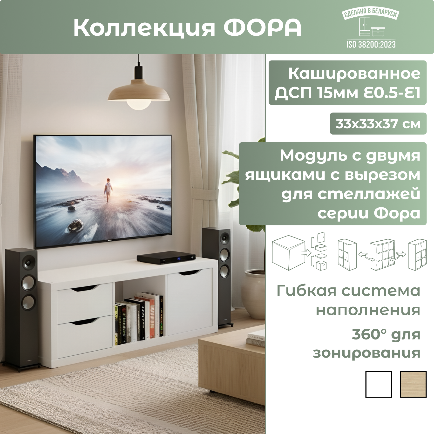 Модуль с ящиком Mio Tesoro Фора 33х33х37 (белый)