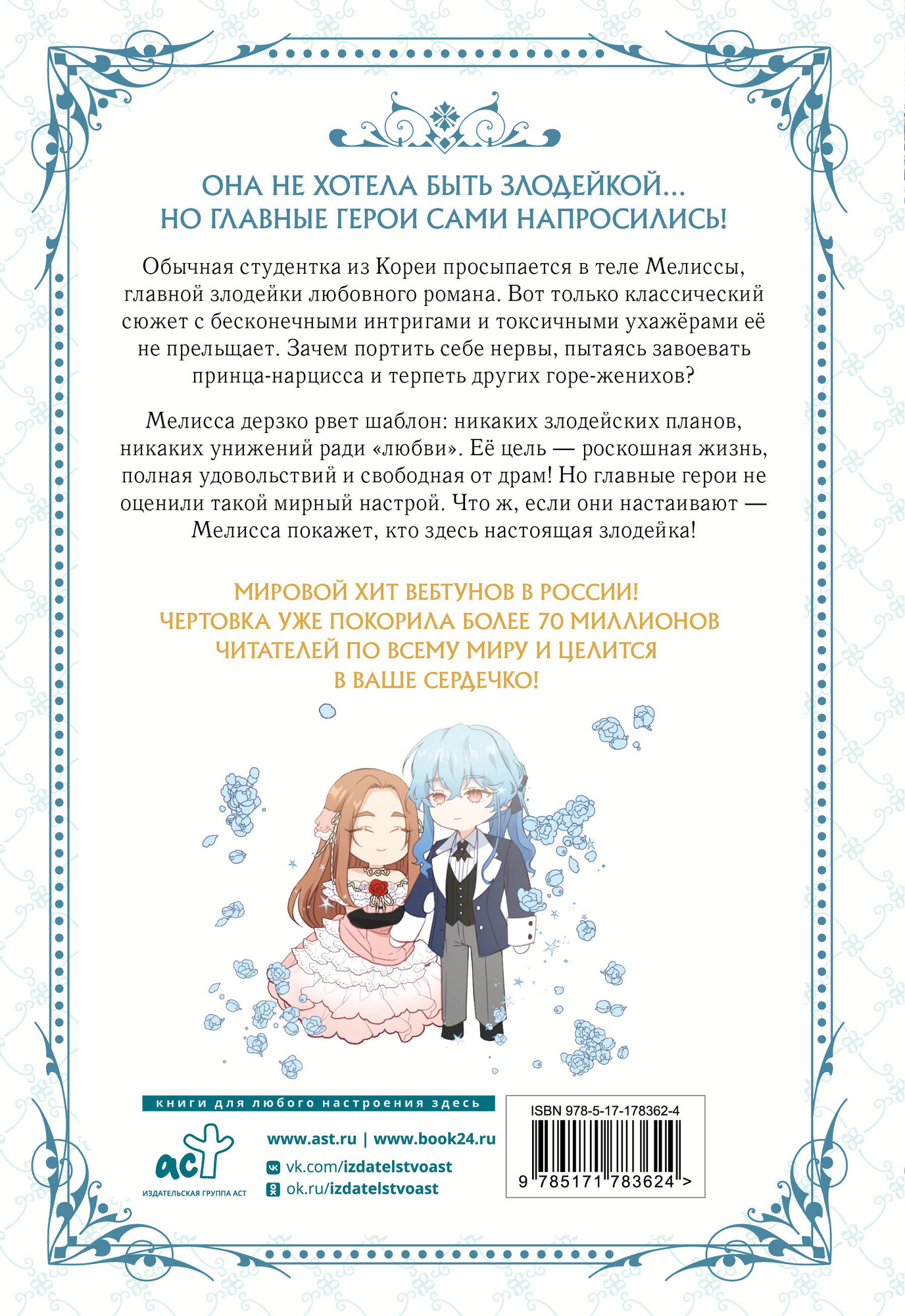 Манхва АСТ Берегись этой чертовки. Том 1 (Сода А., Блю К., Берри 9785171783624) — фото 2