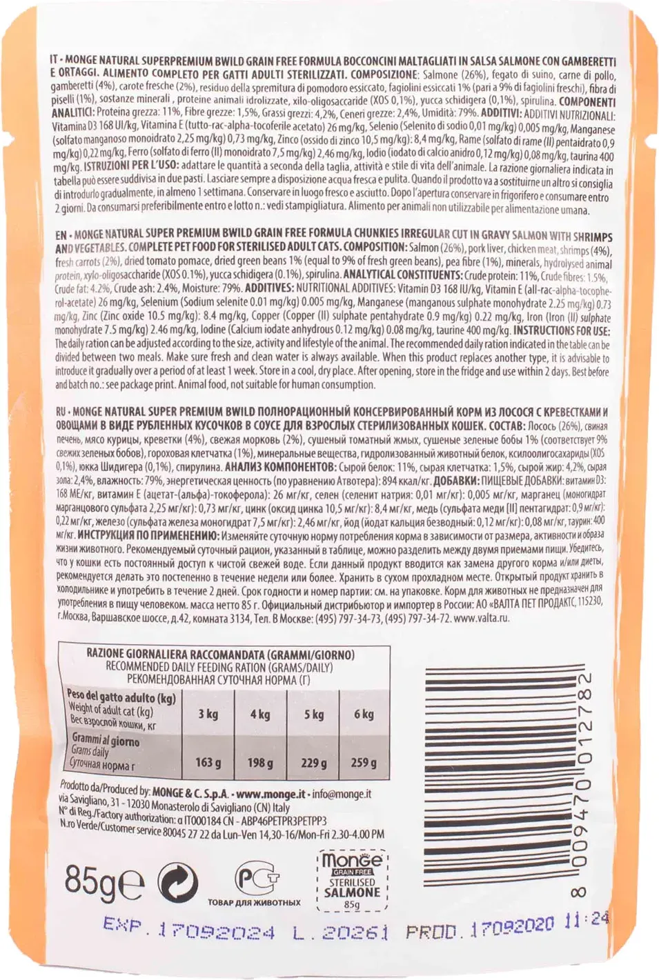 Влажный корм для кошек Monge BWild Grain Free из лосося с креветками и овощами (28х85г) — фото 3
