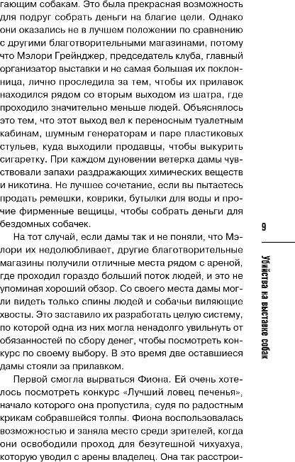 Художественная книга Inspiria Убийства на выставке собак, твердая обложка (Боланд Питер) — фото 5