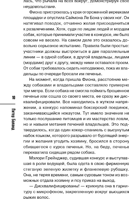 Художественная книга Inspiria Убийства на выставке собак, твердая обложка (Боланд Питер) — фото 6