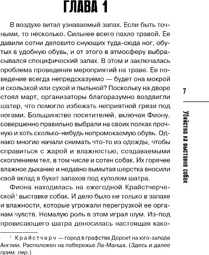 Художественная книга Inspiria Убийства на выставке собак, твердая обложка (Боланд Питер) — фото 3