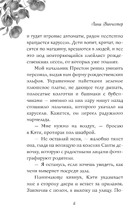 Художественная книга FreeDom Притворись моим на Рождество, мягкая обложка (Винчестер Лина) — фото 5