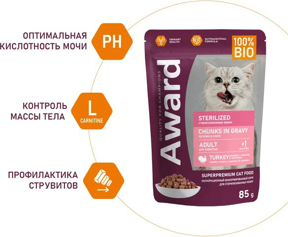 Влажный корм для кошек Award Sterilized для взрослых кошек кусочки в соусе с индейкой (24х85г) — фото 4