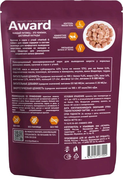 Влажный корм для кошек Award Hairball & Indoor для выведения шерсти кусочки в соусе с уткой (24х85г) — фото 3