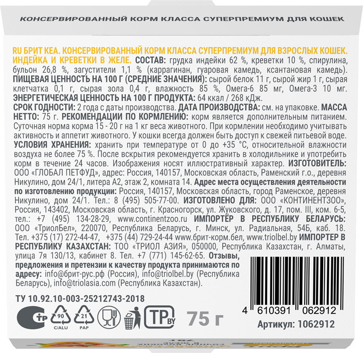 Влажный корм для кошек Брит Кеа Индейка и креветки в желе / 1062912 (75г) — фото 5
