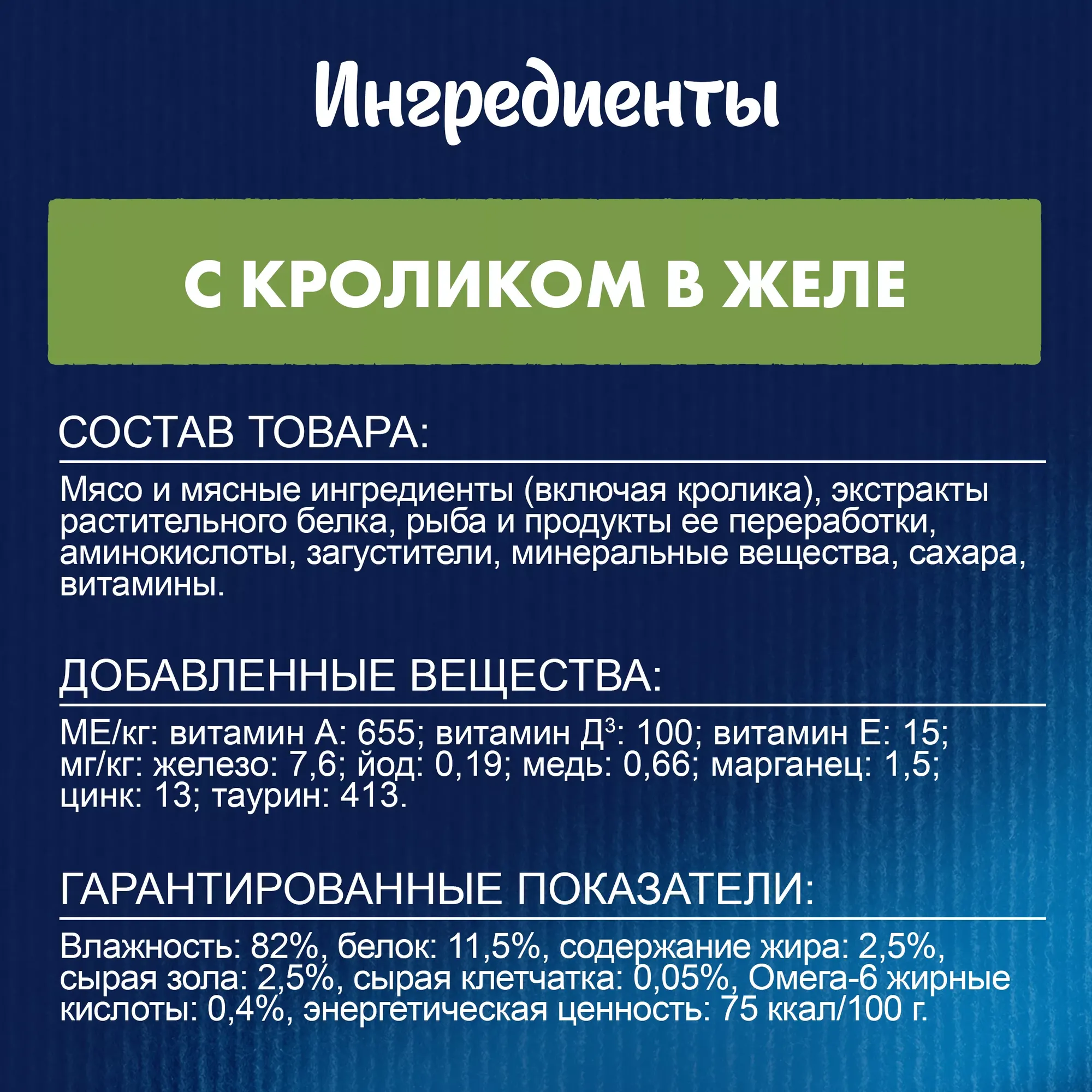 Влажный корм для кошек Felix Аппетитные кусочки со вкусом кролика в желе (26х75г) — фото 6