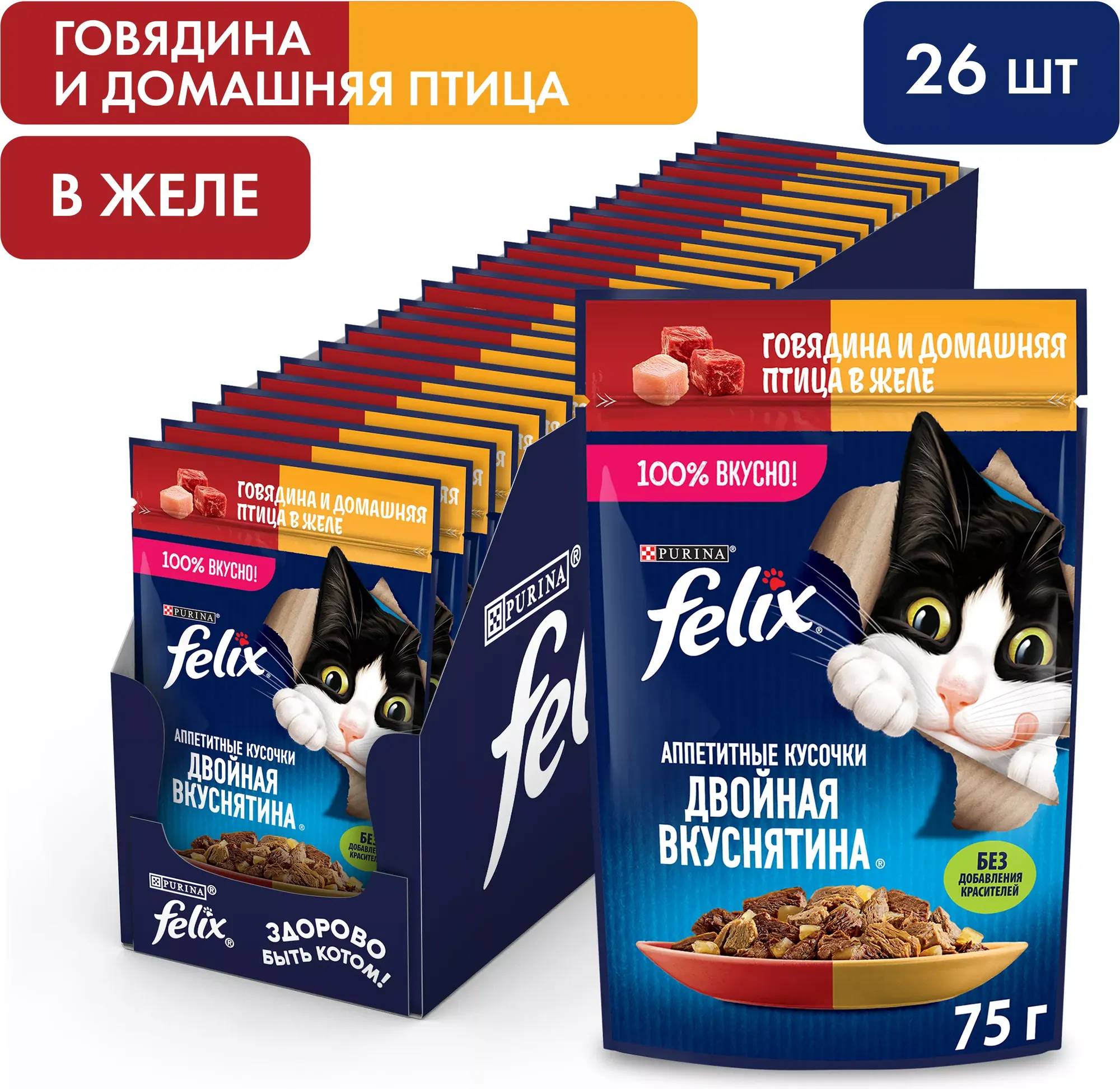 Влажный корм для кошек Felix Аппетитные кусочки с говядиной в желе (26х75г) — фото 2