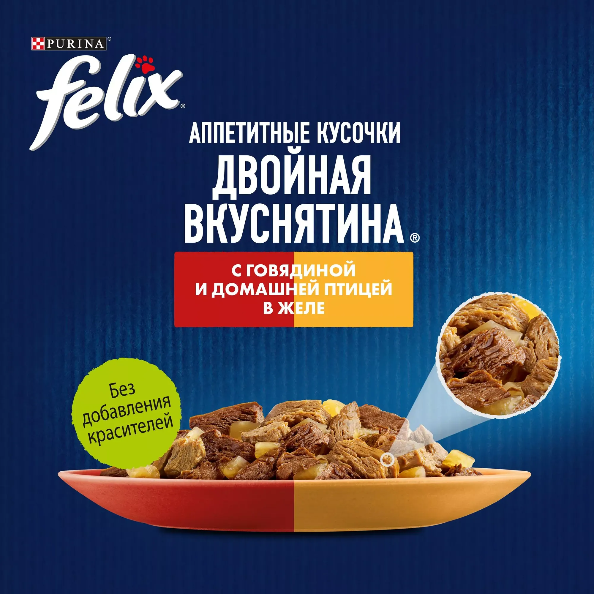 Влажный корм для кошек Felix Аппетитные кусочки с говядиной в желе (26х75г) — фото 6