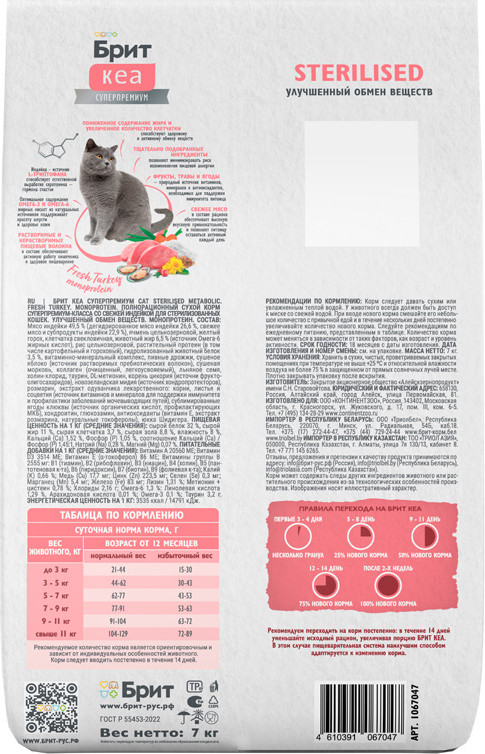 Сухой корм для кошек Брит Кеа Cat Sterilised Metabolic Monoprotein с индейкой / 1067047 (7кг) — фото 4