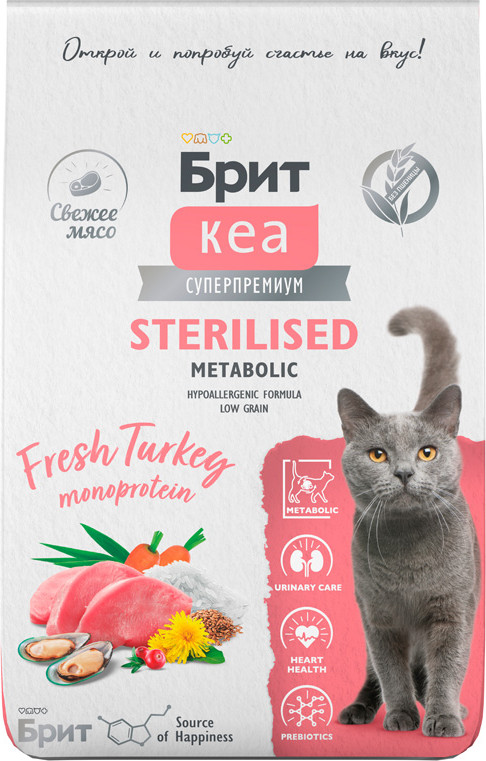Сухой корм для кошек Брит Кеа Cat Sterilised Metabolic Monoprotein с индейкой / 1067047 (7кг) — фото 3