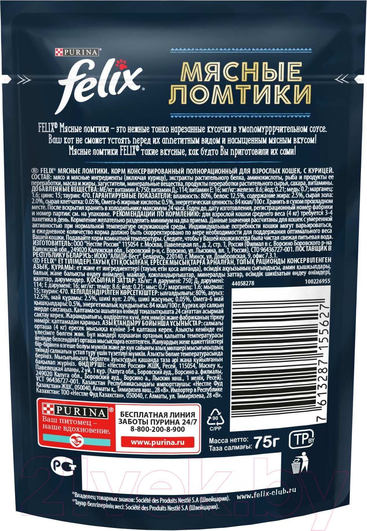 Влажный корм для кошек Felix Мясные Ломтики с курицей (26х75г) — фото 3